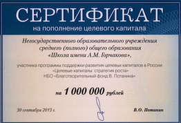 Сертификат на пополнение целевого капитала